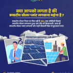 Which Is the Best Solar Company in Barnala and Nearby Installers?